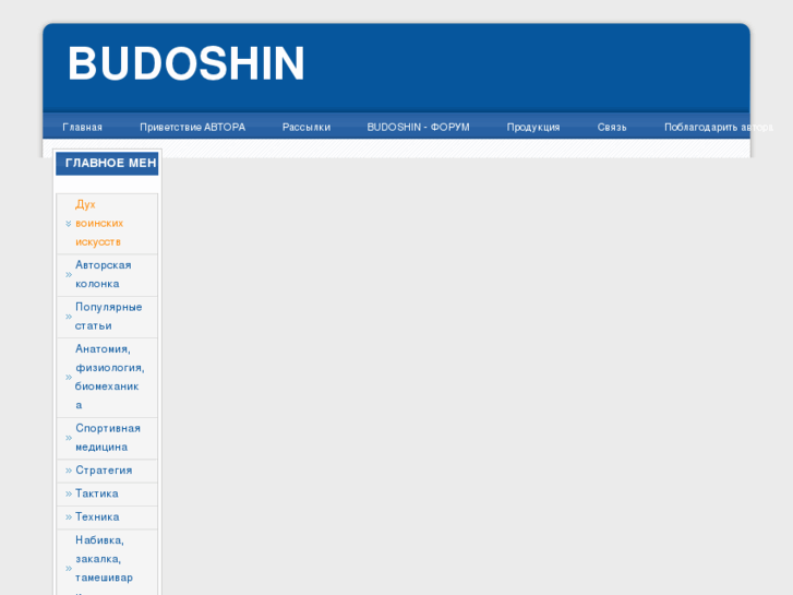 www.budoshin.ru