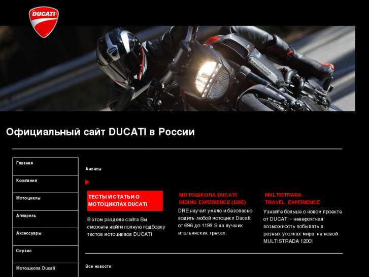 www.ducati-russia.ru