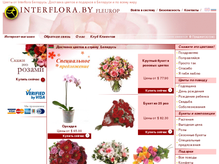 www.interflora.by