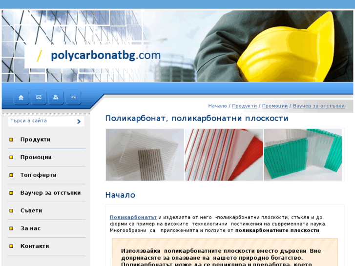 www.polycarbonatbg.com