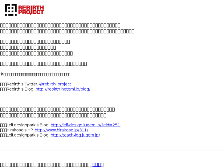 www.rebirth-project.jp