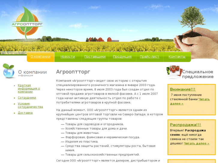 www.agroopttorg.com