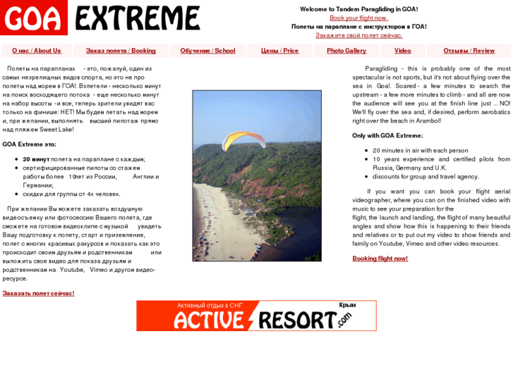 www.goaextreme.com