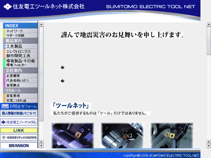 www.sumitomo-toolnet.co.jp