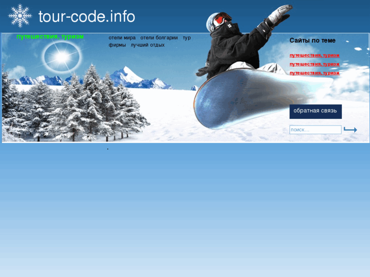 www.tour-code.info