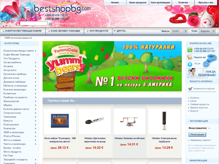 www.bestshop.bg