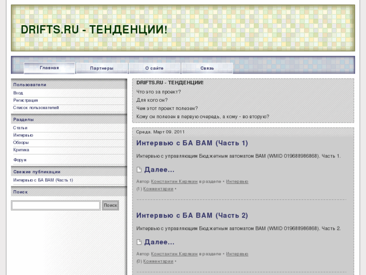 www.drifts.ru