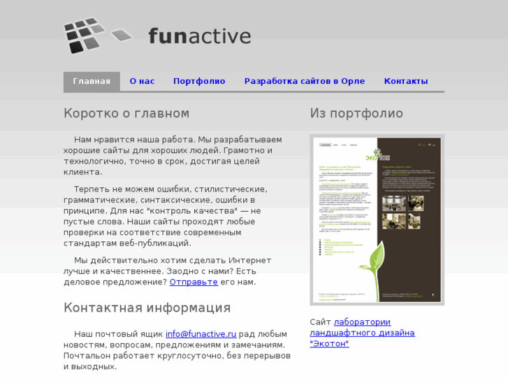 www.funactive.ru