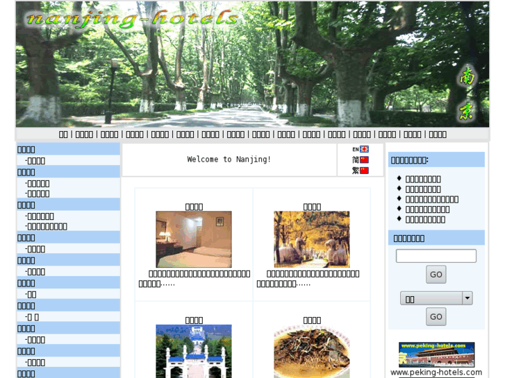www.nanjing-hotels.net