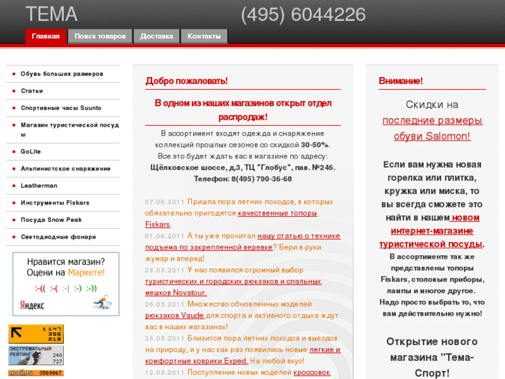 www.tema-sport.ru