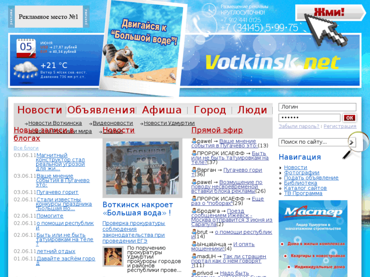 www.votkinsk.net