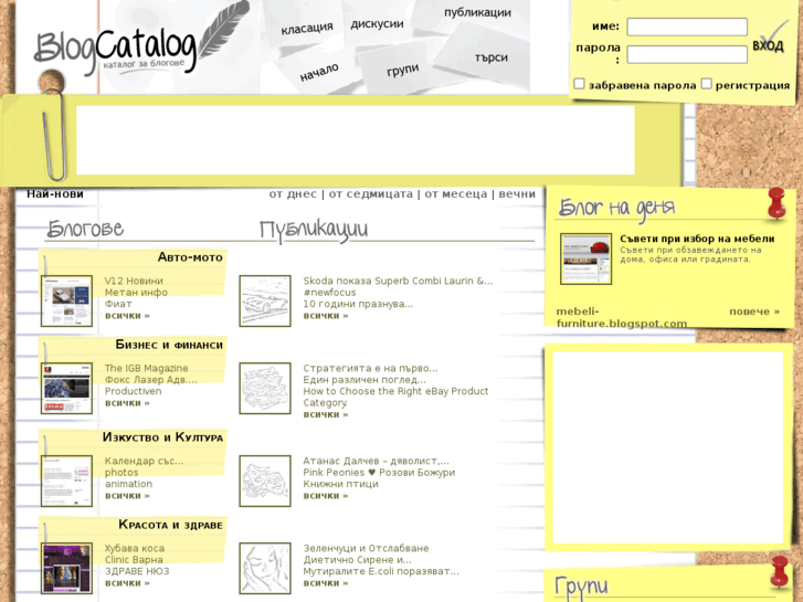 www.blogcatalog.bg