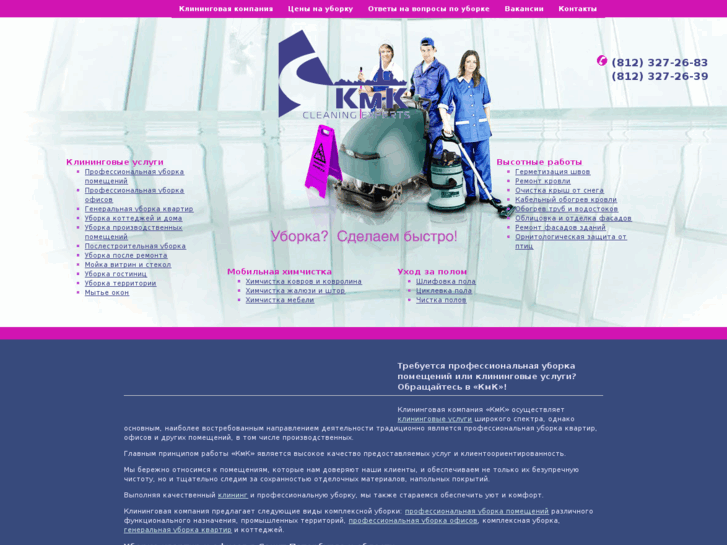 www.kmk-cleaning.ru