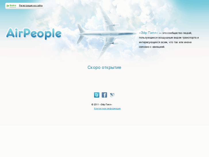 www.airpeople.ru