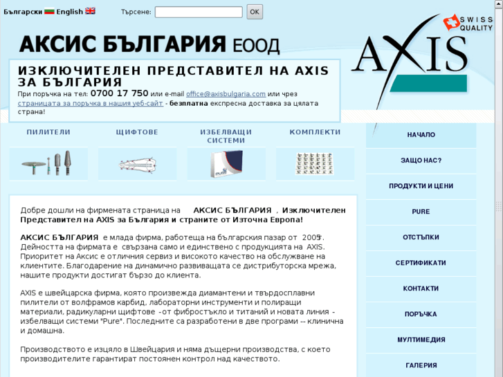 www.axisbulgaria.com