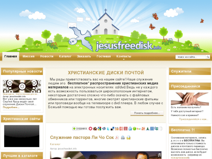 www.jesusfreedisk.info