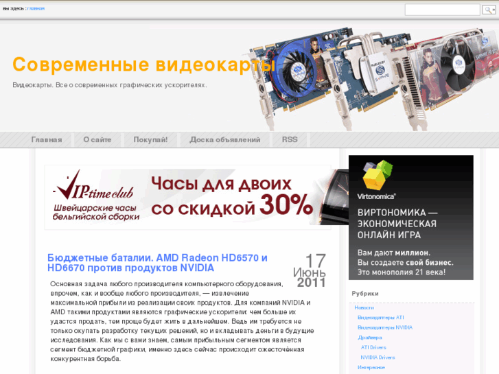 www.svideocards.ru