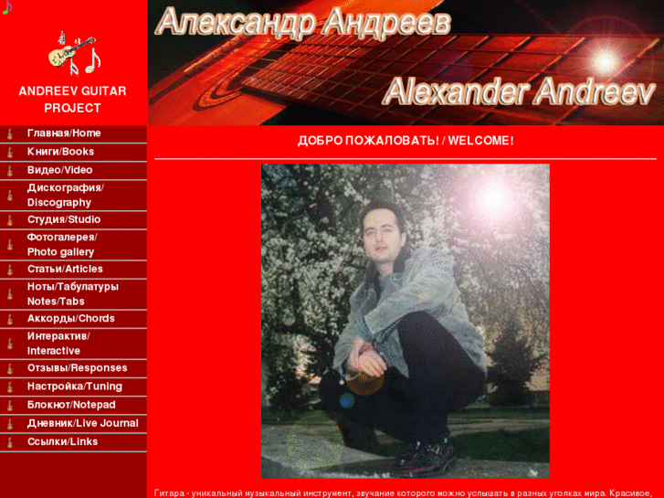 www.andreev-guitar.com