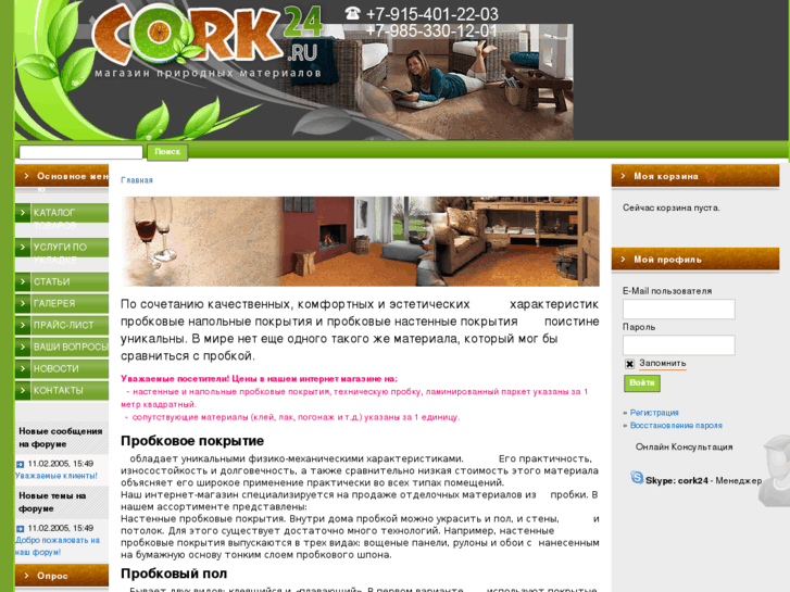 www.cork24.ru