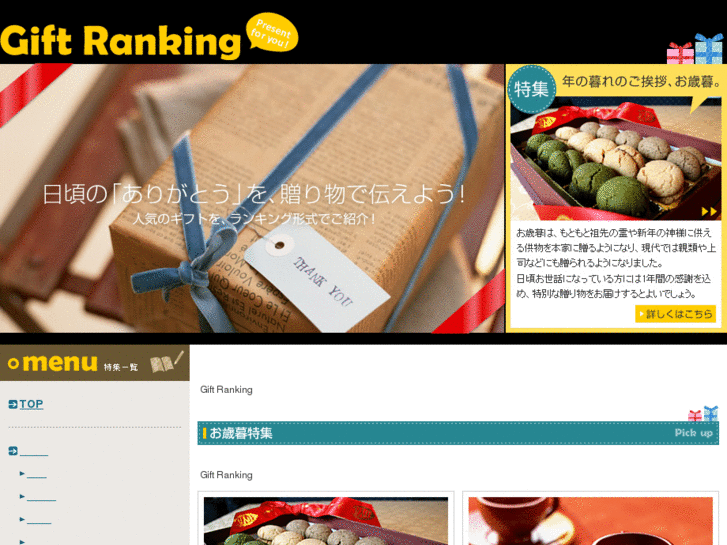 www.gift-ranking.net