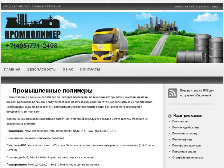 www.prompolimer.ru