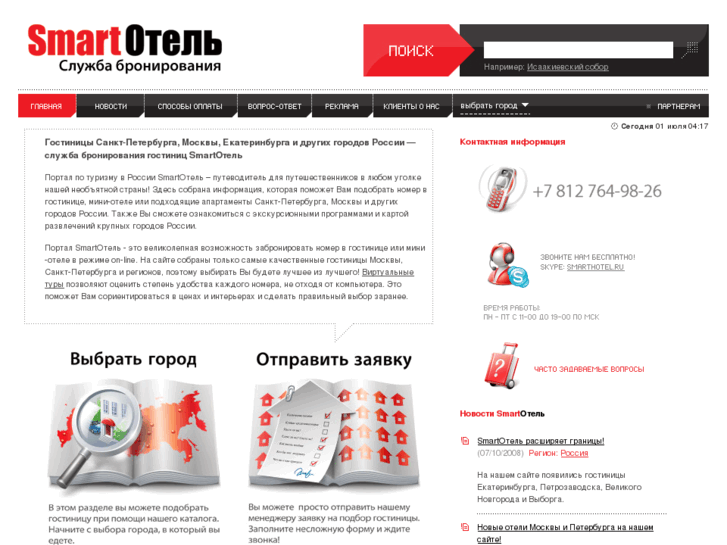 www.smarthotel.ru