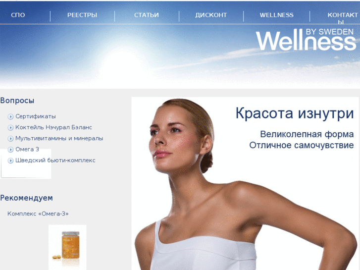 www.wellnessby.com