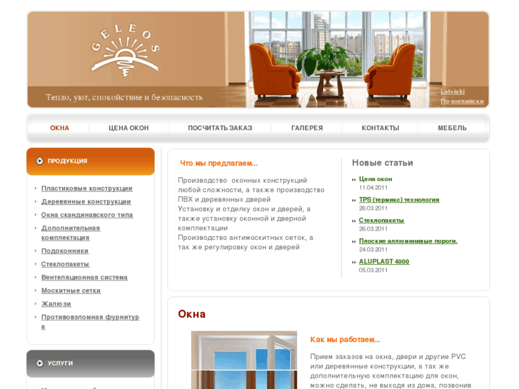 www.geleos.lv