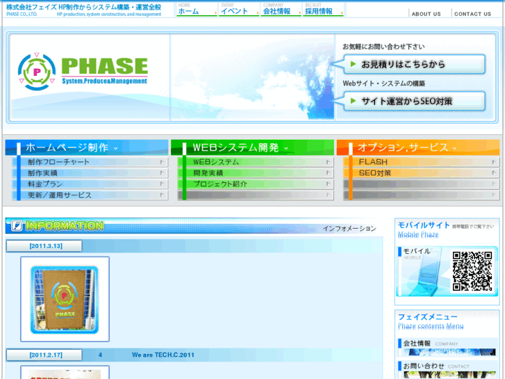 www.phase.jp