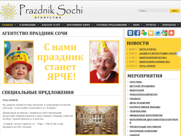 www.prazdniksochi.com