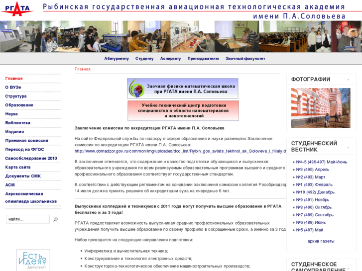 www.rgata.ru