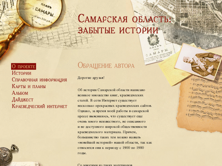 www.samara-history.ru