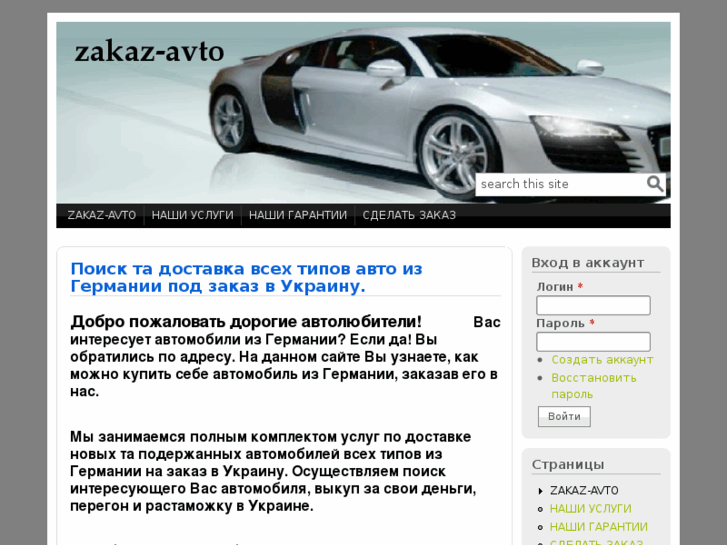 www.zakaz-avto.net