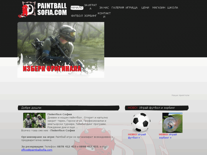 www.paintballsofia.com