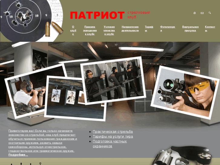 www.patriot-shooting.ru