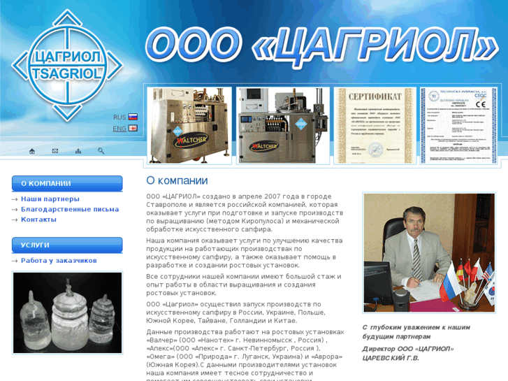 www.tsagriol.ru