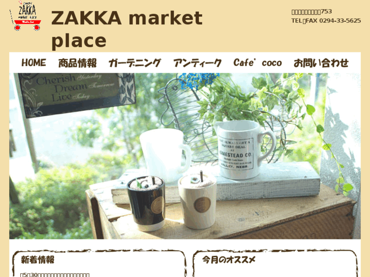 www.zakka-market.com