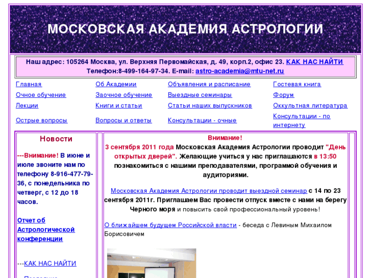 www.astro-academia.ru