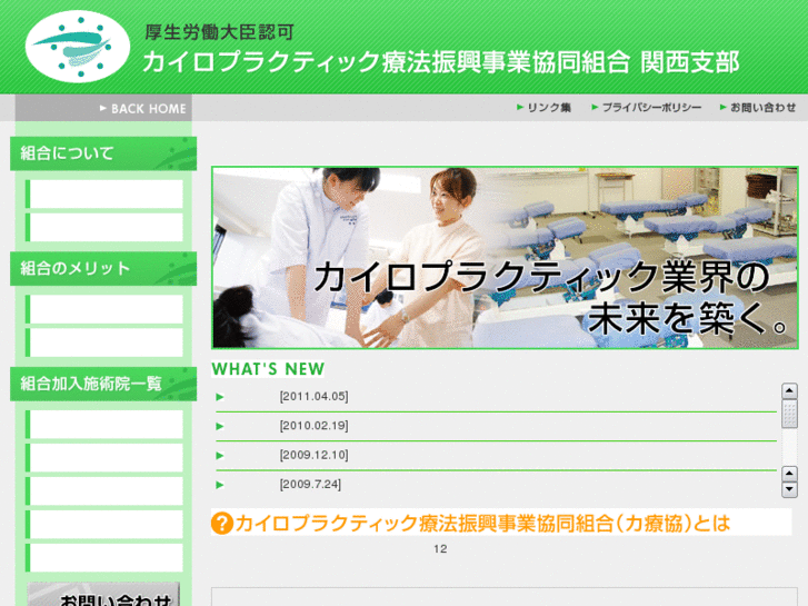 www.chiro-kumiai-kansai.jp
