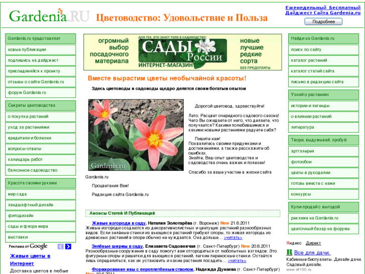 www.gardenia.ru