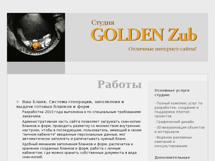 www.goldenzub.ru