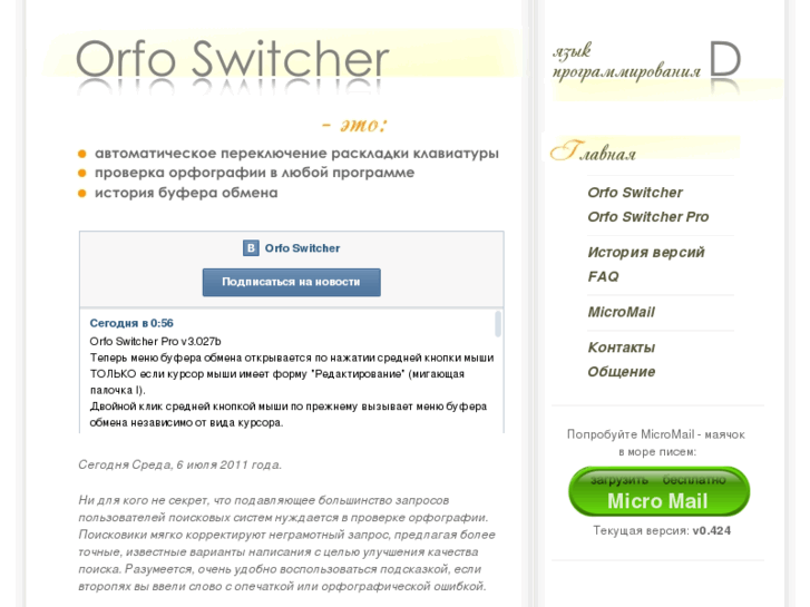 www.orfoswitcher.ru