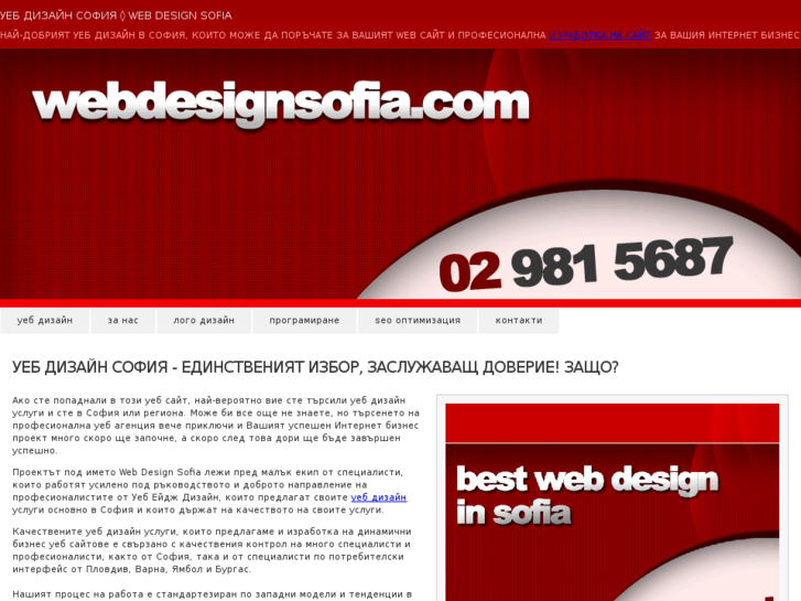 www.webdesignsofia.com