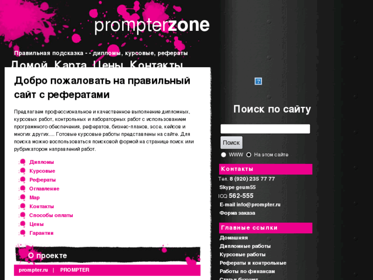 www.prompter.ru