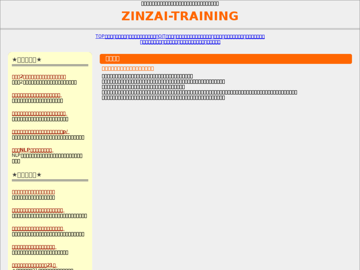 www.zinzai-training.com