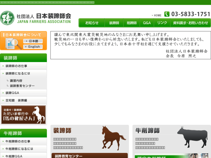 www.farriers.or.jp