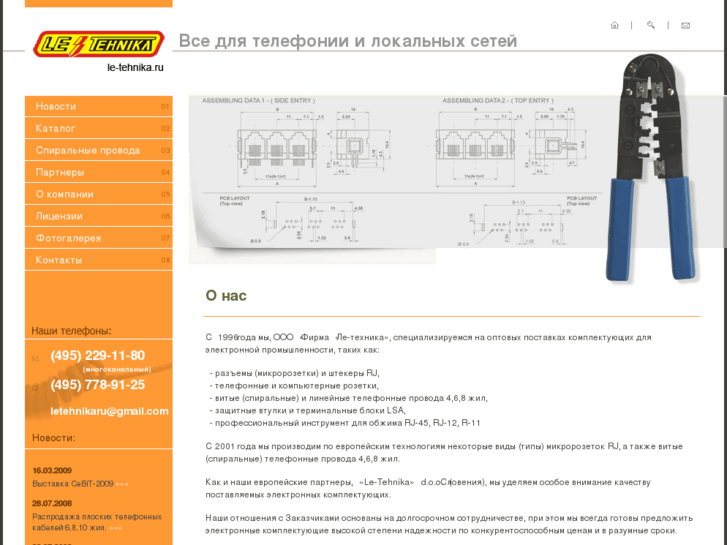 www.le-tehnika.ru