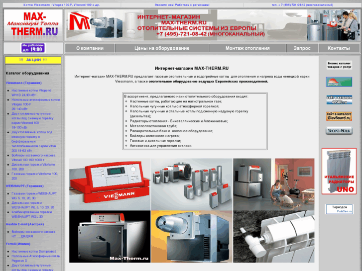 www.max-therm.ru