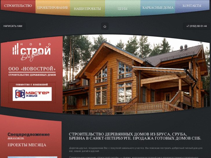 www.ooo-novostroy.ru