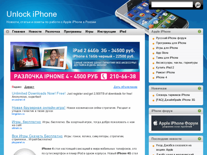 www.unlock-iphone.ru